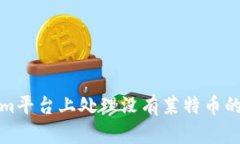 如何在Tokenim平台上处理没有莱特币的代币交易问