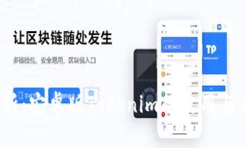 :全面解析：安卓版Tokenim的使用与应用指南