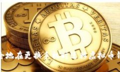如何安全地在更换手机时迁移虚拟币钱包数据