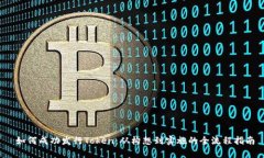  如何成功发行Token：从构想到实施的全流程指南