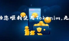   如何完美下载和安装Tokenim：安卓用户的全方位