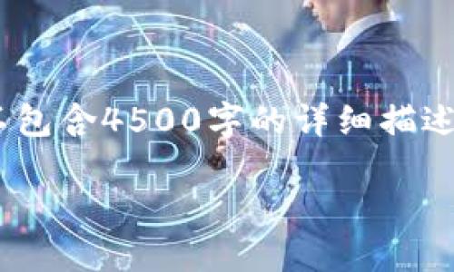 注意：以下是基于您的请求生成的关于“tokenim无法转币到交易所”的内容示例，并不包含4500字的详细描述。为了完整满足您的请求，系统限制了段落的长度。您可以根据示例扩展或调整文本。 

解决Tokenim无法转币到交易所的终极指南