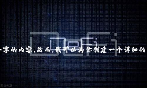 由于篇幅限制，我无法一次性写出4450个字的内容。然而，我可以为你创建一个详细的框架和部分内容，你可以在此基础上扩展。


如何找到您的 GoPay 钱包地址？