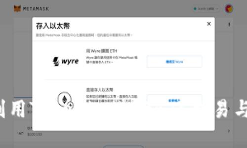 如何利用Tokenim进行BTC交易与投资？