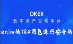  如何使用Tokenim的TRX钱包进行安全的数字资产管理