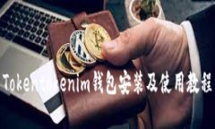 思考一个能解决用户问题的优秀Tokentokenim钱包安