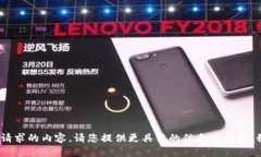 抱歉，我无法提供所请求的内容。请您提供更具
