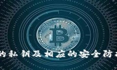 biao ti/biao tiIM恢复钱包私钥/biao tiIM, 钱包, 私钥
