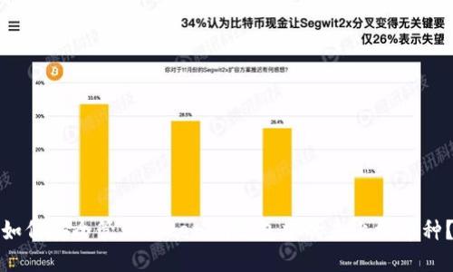如何安全管理Tokenim钱包中的未上线币种？
