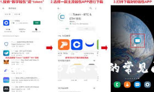 解决Ledger钱包插入USB后不亮的常见问题与解决方案