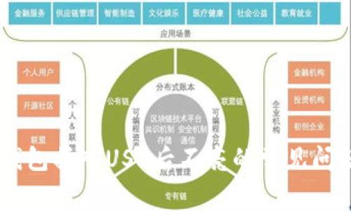 解决Ledger钱包插入USB后不亮的常见问题与解决方案