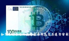 如何选择合适的数字货币钱包及其造价分析