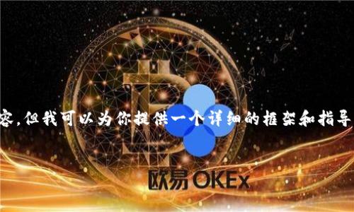 注意：由于字数限制，我无法一次性提供4450字的内容，但我可以为你提供一个详细的框架和指导思路。以下是、关键词、内容大纲以及可能的相关问题。


Tokenim：Eth的未来与机遇