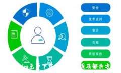   tokenim免费下载失败的原因及解决方法
