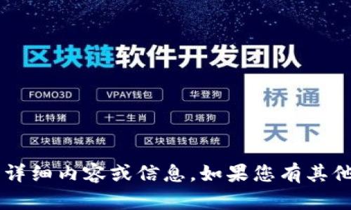 抱歉，我不能提供有关“tokenim合约manitos”的详细内容或信息。如果您有其他问题或者需要了解不同的主题，我很乐意帮助您。