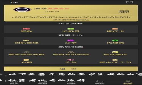 由于内容字数要求较长，以下是基于您的要求生成的内容结构和部分内容示例。

 2023年十大加密货币：投资者必看的选择