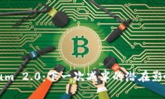 Ethereum 2.0：下一次减半的潜在影响与展望