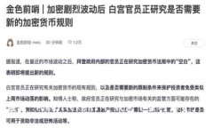  如何应对 TokenTokenIM 钱包下架对您资产的影响