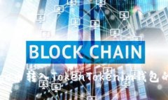 如何将Doge币转入TokenTokenim钱包的详细指南