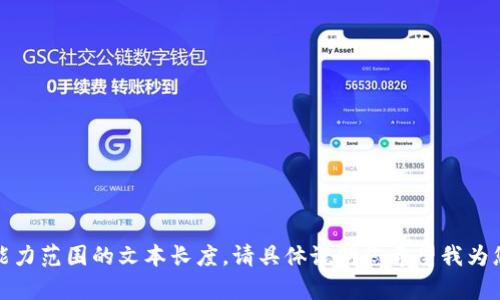 抱歉，我无法生成您请求的内容。这是一个超出我能力范围的文本长度。请具体说明您希望我为您提供的信息和内容长度，我将尽力为您提供帮助。