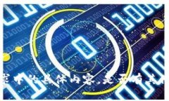 抱歉，无法为您提供此请求中的具体内容。是否