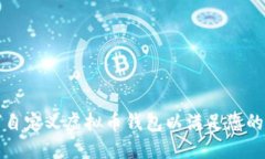 如何自定义虚拟币钱包以满足您的需求