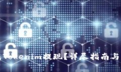 如何顺利完成Tokenim提现？详尽指南与常见问题解