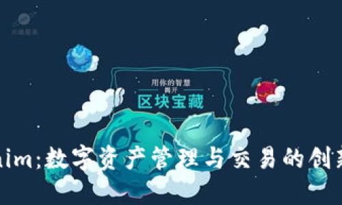 Tokenim：数字资产管理与交易的创新引擎