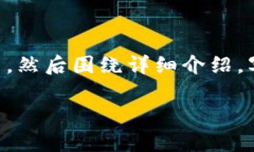 思考一个能解决用户问题的优秀，放进biao ti/biao ti标签里，和3个相关的关键词用逗号分隔，关键词放进guan jianci/guanjianci标签里，然后围绕详细介绍，写大约4450个字的内容，并思考5个可能相关的问题，并逐个问题详细介绍，每个问题介绍内容不少于500字，分段加上标签，段落用标签表示。

如何彻底注销Tokenim账户？注销后还有记录吗？