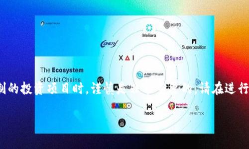 注意：在金融投资中，尤其是涉及“搬砖”或类似套利机制的投资项目时，谨慎是非常重要的。请在进行任何投资前，确保您进行充分的调研，并了解相关风险。

 K豆钱包USDT搬砖：透视资金盘的真相与风险