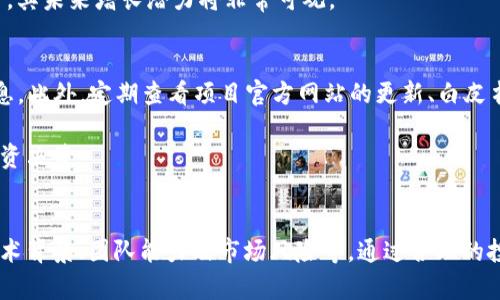   Kcash币：投资前需了解的全面指南 / 
 guanjianci Kcash币, 加密货币, 投资策略 /guanjianci 

引言
Kcash币（Kcash，或称为Kcash Wallet的代币）是一种相对较新的加密货币，旨在通过提供安全、便捷的数字资产管理解决方案而脱颖而出。随着Cryptocurrency市场的快速发展，很多投资者对各类数字货币保持高度关注，特别是新兴项目。以Kcash为代表的数字资产项目，随着其不断发展的生态系统和吸引人的功能，逐渐受到市场的青睐。

Kcash币的基本概念
Kcash作为一种加密货币，主要聚焦于数字资产的安全存储与便捷管理。其核心功能包括：数字货币钱包、资产管理、交易平台等。Kcash Wallet被设计为一个多样化的钱包解决方案，不仅支持多种主流加密货币（如比特币、以太坊等），还能够进行高效的资产管理，提供即时报价和交易功能。

同时，Kcash币还在链上具有一定的应用场景，例如用户可以使用Kcash币支付交易费用、参与Kcash生态的各类活动等。Kcash团队认为，通过其独特的设计和便利的使用体验，Kcash币能够有效提升用户体验并推动其在市场中的认知度。

Kcash币的市场表现
市场表现是投资者关注Kcash币时需要特别关注的因素之一。虽然Kcash是在竞争异常激烈的市场中崭露头角，但其流通量和市场接受度在逐步提升。Kcash币的价格波动受到多种因素影响，包括市场行情、项目进展、团队动态等。

投资者在考虑是否投资Kcash时，首先应该分析其市场动态，包括历史价格走势图、成交量、市场活跃度等指标。此外，可以通过社交媒体、论坛、市场分析报告等多种渠道收集信息，以便做出明智的投资决策。

如何购买和存储Kcash币
购买Kcash币通常可以通过主流交易所进行，例如币安、火币等。在选择交易所时，用户需要分析所选平台的安全性、流动性和用户评价等因素。此外，购买Kcash币的具体步骤相对简单，用户在注册并通过身份验证后，可以直接通过法定货币或其他加密货币进行交易。

在存储方面，由于Kcash币属于数字资产，所以选择安全的钱包非常重要。用户可以选择冷钱包或热钱包，，其中冷钱包可以提供更高的安全性而热钱包则方便交易。Kcash Wallet自身也提供了存储Kcash的便捷功能，用户可以直接在钱包中管理自己的数字资产。

项目团队与技术背景
Kcash币的成功与否与其团队的专业背景和技术实力密切相关。Kcash项目背后有一支经验丰富的团队，他们在金融技术、区块链开发、有较强的市场运营能力。因此，了解团队的整体背景和分工有助于了解Kcash币今后的发展潜力。

团队成员的各自经历、成功案例和业内声誉都是评估项目可信度的重要因素。项目团队是否具备足够的技术实力来支持其产品开发，以及团队成员之间的合作默契程度，都将直接影响Kcash币的长远发展。

Kcash币的优势和劣势分析
在进入Kcash币的投资之前，了解其优势与劣势是必不可少的步骤。首先，Kcash币的优势在于其便捷的用户体验和创新的技术背景，提供了现代用户所需的各类功能。同时，Kcash币在流动性和市场传播方面逐渐崭露头角，为用户提供了广泛的市场选择。

但是，Kcash币在竞争激烈的市场环境中也面临一些劣势，例如市场仍处于成熟阶段，面临其他主流币的竞争。用户对新兴币种的接受度也相对保守，因此Kcash币需要一定的时间去建立自己的用户基础和市场认可度。

常见问题与解答

问题一：Kcash币的交易费用是多少？
Kcash币的交易费用通常是根据市场情况和所使用的交易平台的政策而定的。大多数交易所会根据交易量和币种制定不同的费用标准。一般而言，相对主流加密货币的交易费用会更为明显，而Kcash币由于其较新的市场地位，费用相对低廉。

用户在进行交易之前，可以通过访问所选交易所的官方网站获取最新费用信息。比如，某些交易所可能会提供免手续费的优惠活动，或针对某一时间段的特别活动，用户可以利用这些机会来降低交易成本。

问题二：Kcash币是否可以参与挖矿？
Kcash币的挖矿机制与其他知名加密货币相比较为复杂。大部分情况下，Kcash币的用户并不支持传统意义上的挖矿，而是通过委托、质押等方式来获取收益。用户可以根据持有的Kcash币数量，通过参与质押获得额外收益。

质押是一种参与网络安全和验证过程的机制，不同于传统挖矿的高耗电高门槛特征。投资者需关注具体的质押规则和收益率，以便做出有效的投资决策。

问题三：Kcash币的投资风险有哪些？
与所有加密货币一样，Kcash币的投资也存在一定的风险。首先是市场风险，数字货币市场波动性非常大，投资者可能面临重大损失。其次是科技风险，如果项目的团队未能按时更新技术或解决安全隐患，Kcash币也有可能遭受攻击。

还有其他风险因素，例如法律风险和流动性风险。由于各国对加密货币的监管政策不同，Kcash币在全球市场的适应性存疑。此外，如果市场中的流动性不足，投资者可能难以迅速变现资产。

问题四：Kcash币未来的发展潜力如何？
Kcash币的未来发展潜力主要取决于团队的技术创新、市场营销以及用户基础建设。随着全球对数字货币接受度不断提高，Kcash币本身的技术解决方案和产品定位也应不断调整以满足市场需求。

此外，Kcash币能否与其他金融机构和平台建立合作关系、扩展其影响力也至关重要。如果Kcash币能顺利推出新功能、吸引更多用户并参与市场竞争，其未来增长潜力将非常可观。

问题五：如何跟进Kcash币的最新动态？
想要获取Kcash币的最新动态，投资者可以通过多种渠道，比如加入Kcash币的官方社交媒体、Telegram群组、通过各大加密货币新闻平台等获取信息。此外，定期查看项目官方网站的更新、白皮书，以及项目开发进度也是了解Kcash币最新动态的有效方式。

关注Kcash币的市场动态还需分析相关数据和统计报告，包括交易量、市场走势、社区讨论情况等。投资者需在充分了解信息的基础上，做出理性的投资决策。

结论
Kcash币作为一种新兴的数字资产，在便捷性、安全性和功能性等方面展现了自身的优势。投资者在考虑参与该项目时，需要综合评估其市场表现、技术背景、团队能力及市场风险等。通过合理的投资策略，Kcash币有潜力成为未来加密货币市场的有效参与者。