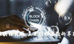 探索区块链商城：未来购物体验的革新之路