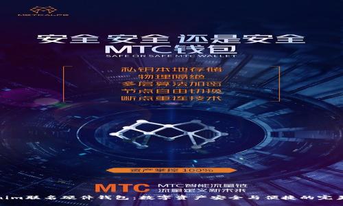 Tokenim联名硬件钱包：数字资产安全与便捷的完美结合