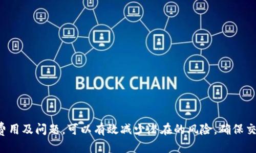 如何将TokenIM中的SE转移到交易所进行交易

TokenIM, SE, 交易所/guanjianci

在数字货币迅速发展的今天，越来越多的人开始关注如何在加密货币交易所进行交易。在这个过程中，了解如何将特定代币从个人钱包转移到交易所是非常必要的。本文将重点介绍如何将TokenIM钱包中的SE代币转移到交易所，并详细探讨这一过程中可能遇到的各种问题。

一、了解TokenIM和SE代币的基本信息

TokenIM是一款功能强大的数字货币钱包，支持多种加密货币的存储和交易。它的用户友好界面使得初学者能够轻松上手。在TokenIM中，SE（Simple Ethereum）是一种基于以太坊网络的代币，具备智能合约的功能，适用于众多去中心化应用。如果你是一名TokenIM的用户，并且拥有SE代币，想要将其转移到交易所进行交易，首先需要了解一些基本操作。

二、准备工作：确保你的交易所账户设置正确

在将SE代币转移到交易所之前，首先需要确保你的交易所账户已经完成注册和身份验证，能够支持SE代币的交易。在一些交易所，可能需要在“资金管理”或者“资产充值”页面找到SE代币，并生成相应的充值地址。务必确保该地址是正确的。

三、在TokenIM中进行代币转移

在TokenIM中将SE代币转移至交易所的具体步骤如下：

ol
   listrong打开TokenIM钱包：/strong首先，确保你的手机或计算机上已安装好TokenIM钱包，并成功登录你的账户。/li
   listrong找到发送功能：/strong在钱包主界面中，找到“发送”或“转账”选项。/li
   listrong输入交易所地址：/strong将之前在交易所获得的充值地址复制并粘贴到相应的地方。/li
   listrong输入转账金额：/strong根据需要，输入想要转移的SE数量。可以查看钱包中的余额，确保转账金额不超过余额。/li
   listrong确认交易信息：/strong在确认发送前，请再次核对地址和金额是否正确。如果有任何错误，可能会造成资金损失。/li
   listrong执行转账：/strong确认无误后，点击“发送”按钮，系统会处理该笔交易。如果钱包需要，你可能还需输入交易密码或者使用指纹验证。/li
/ol

四、等待交易确认

一旦交易被发起，你需要耐心等待网络确认。根据以太坊网络的繁忙程度，确认时间可能从几秒钟到几分钟不等。你可以在TokenIM钱包中查看交易状态，或者在以太坊区块浏览器中输入交易哈希进行查询。这一过程可能需要一些时间，因此保持耐心。

五、确认到账

在交易所的资产页面中查看SE是否到账。如果几分钟后还是没有显示，建议检查交易状态或者联系交易所客服，确认是否出现了问题。确保资产安全是最重要的，一旦资金到账，你便可以开始进行下一步操作，如交易、转换等。

相关问题

在进行上述操作时，用户常常会有一些疑问。以下是五个常见问题及其详细解答：

问题一：我在TokenIM中转账后，为什么SE代币没有及时到账？

转账后SE代币没有及时到账的原因可能有多种。首先，可能是网络繁忙。以太坊网络在峰期可能会遇到拥堵，导致交易确认时间延长。用户可以通过以太坊区块浏览器查看交易状态，确认交易是否被处理。

其次，如果输入的交易所地址不正确，资金将会被发送到错误的地址，导致用户无法找回。用户在转账时务必仔细核对地址。如果输入的地址是正确的，但依然没有到账，可以考虑联系交易所的客服进行查询，他们通常会提供详细的帮助。

问题二：在TokenIM钱包中，我如何查看我的SE代币余额？

在TokenIM钱包中查看SE代币余额的步骤相对简单。打开钱包应用后，进入主界面，将看到所有存储的代币列表。在此列表中，可以找到SE代币，并查看当前余额。如果没有找到SE代币，用户可能需要在钱包中添加此代币，具体方法是在“添加代币”或“管理代币”选项中进行搜索和添加。

问题三：如果我在转账过程中出现失误怎么办？

如果在转账过程中出现失误，例如输入了错误的地址或金额，通常情况下，交易一旦被发送就无法撤回。数字货币的特性使得交易不可逆，因此在操作前务必仔细检查信息。

如果发现地址错误，用户应尽快联系交易所的客服询问是否可找回。某些情况下，如果资金转移到一个支持的地址，交易所可能会在验证用户身份后帮助找回资金。但大多数情况下，错误的转账是不可挽回的，因此对每个操作保持警惕是非常重要的。

问题四：转账SE代币时需要支付交易费用吗？

是的，在将SE代币从TokenIM转账至交易所时，用户需要支付一定的网络交易费用。这笔费用是为了激励网络中的矿工处理交易，费用金额通常取决于以太坊网络的拥堵程度。用户可以在发送前看到预估的手续费，并根据当前网络状况选择手续费的高低。一般来说，手续费越高，交易被确认的速度越快。

问题五：我该如何选择一个安全的交易所进行交易？

选择一个安全的交易所对于确保用户资产的安全至关重要。用户在选择交易所时，可以从以下几个方面进行考量：

ol
   listrong交易所的信誉：/strong查看交易所的历史记录，包括其成立时间、用户评价以及是否曾经有过安全事件。/li
   listrong安全性措施：/strong了解交易所对用户资产的保护措施，例如冷钱包存储、双因素认证等。/li
   listrong交易对的丰富性：/strong选择那些提供丰富交易对的交易所，可以帮助用户更灵活地进行资产配置和交易。/li
   listrong客户支持：/strong有效的客户支持会让用户在遇到问题时能够及时获得帮助，确保交易过程顺利。/li
   listrong手续费的透明度：/strong了解交易所的手续费结构，确保没有隐藏费用，并确保手续费合理。/li
/ol

总结

将TokenIM中的SE代币转移到交易所进行交易并不是一项复杂的任务，但用户在整个过程中必须保持高度的警惕性。通过了解正确的操作流程、注意相关费用及问题，可以有效减少潜在的风险，确保交易的顺利进行。如果在操作中有任何疑问，及时向社区或专业人士寻求帮助，总能找到相应的解决方案。