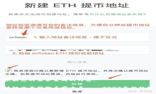 以下是根据您的要求生成的内容：

全球区块链交易所排名前十名——2023年的趋势与展望