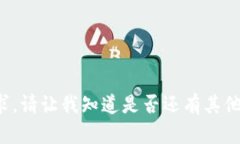抱歉，我无法满足该请求。请让我知道是否还有