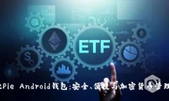 深入探讨BitPie Android钱包：安全、便捷与加密货币