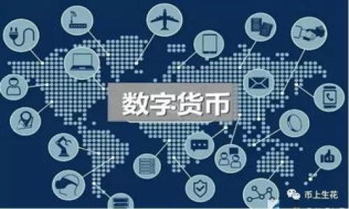 比特派（Bitpie）是一款数字资产管理工具，主要用于管理和交易各种加密货币。用户可以通过比特派方便地存储、转账和交易多种不同类型的数字货币，同时它也提供一些实用的功能，比如资产管理、市场行情查询、交易对比等。而比特派还注重用户的安全性，采用多重安全措施保护用户的数字资产不受威胁。

### 比特派的主要功能

1. **数字资产存储**：比特派支持多种类型的加密货币，包括比特币、以太坊等主流数字资产。用户可以安全地在平台上存储和管理自己的资产。

2. **交易功能**：比特派提供简单易用的交易界面，用户可以快速进行买入和卖出操作。同时，用户还可以查看实时的市场行情，以便做出投资决策。

3. **安全性**：比特派采取了包括私钥管理、交易验证、二步验证等多重安全措施，确保用户的资产安全。

4. **用户友好的界面**：比特派的用户界面设计简洁直观，即使是新手用户也能快速上手，进行资产管理和交易。

5. **社区支持与资源**：比特派不仅提供技术支持，还拥有一个活跃的社区用户群体，用户可以在这里交流经验，分享交易策略。

### 比特派的优势

比特派的优势在于其多功能性和用户体验。它集交易、管理、和安全于一体，为用户提供了一种全面的数字资产管理解决方案。无论你是刚刚接触数字货币的新手，还是经验丰富的交易员，比特派都能提供适合你的工具和资源。

### 可能相关的问题

1. **比特派如何确保用户资产安全？**
   比特派采用多重安全措施保护用户资产，包括私钥加密、二步验证及冷存储等。同时，平台定期进行安全审核，确保技术上的安全性。

2. **比特派的交易手续费是多少？**
   比特派的交易手续费根据市场情况会有所不同，用户在交易之前可以查看当前的手续费标准，以便计算交易成本。

3. **如何在比特派创建账户？**
   创建比特派账户的步骤相对简单，用户只需下载应用程序，填写注册信息并进行身份验证即可成功创建账户。

4. **比特派支持哪些加密货币？**
   比特派支持多种主流加密货币，包括比特币（BTC）、以太坊（ETH）、莱特币（LTC）等，同时也在不断扩展支持的币种。

5. **比特派与其他数字钱包有何不同？**
   比特派不仅是一个数字钱包，还集成了交易平台的功能，用户可以在同一平台上完成资产管理与交易，相对其他钱包更加便捷。

接下来，将对以上问题逐一详细介绍。