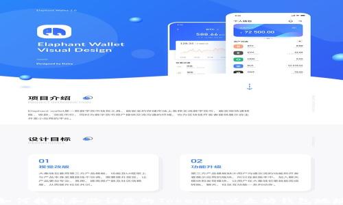 
如何找到和验证您的Tokenim以太坊钱包地址