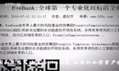 如何识别和使用真版Tokenim钱包，让您的加密资产