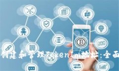 如何创建和管理TokenIm地址：全面指南