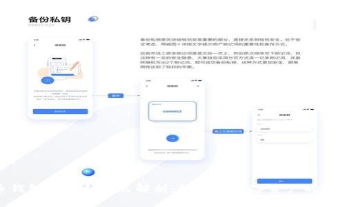 数字货币钱包的盈利模式解析：如何在数字资产时代实现盈利