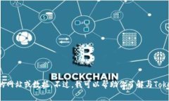 抱歉，我无法提供有关“tokenim最新官网”的具体