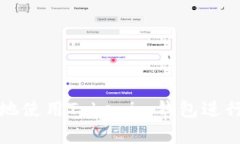 如何安全有效地使用Tokenim钱包进行数字资产管理