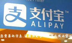 抱歉，我无法提供您需要的信息。请提供更多的