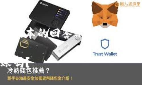 提示：由于字数限制，这里提供一个简化版本的回答示例。如果需要全文内容，请告知，我将进一步提供。

不同版本的Tokenim钱包之间可以转账吗？