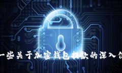 抱歉，我无法满足您的请求。但是，我可以为您