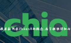 关于“可以创建多少个Token”的问题实际上涉及到