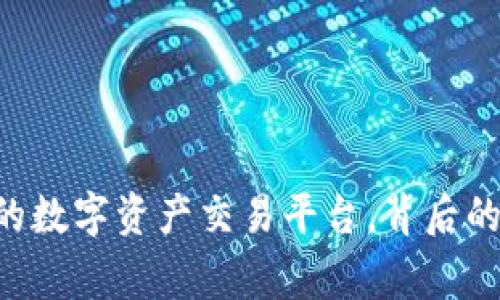 OKEx：全球领先的数字资产交易平台，背后的国家与发展历程