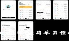 如何注册Web3钱包：简单易懂的操作指南